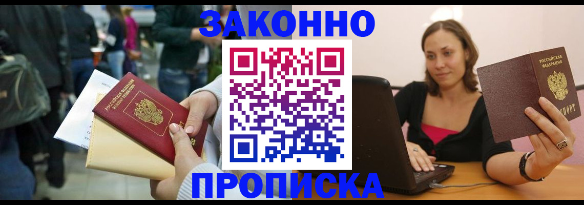 временная регистрация законно в Фрязино